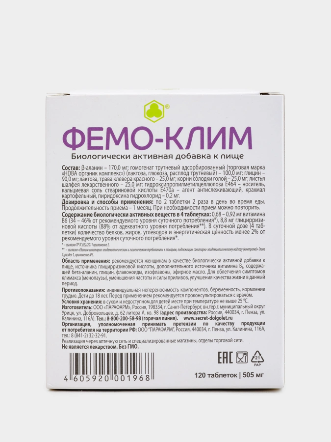 Таблетки Фемо-Клим