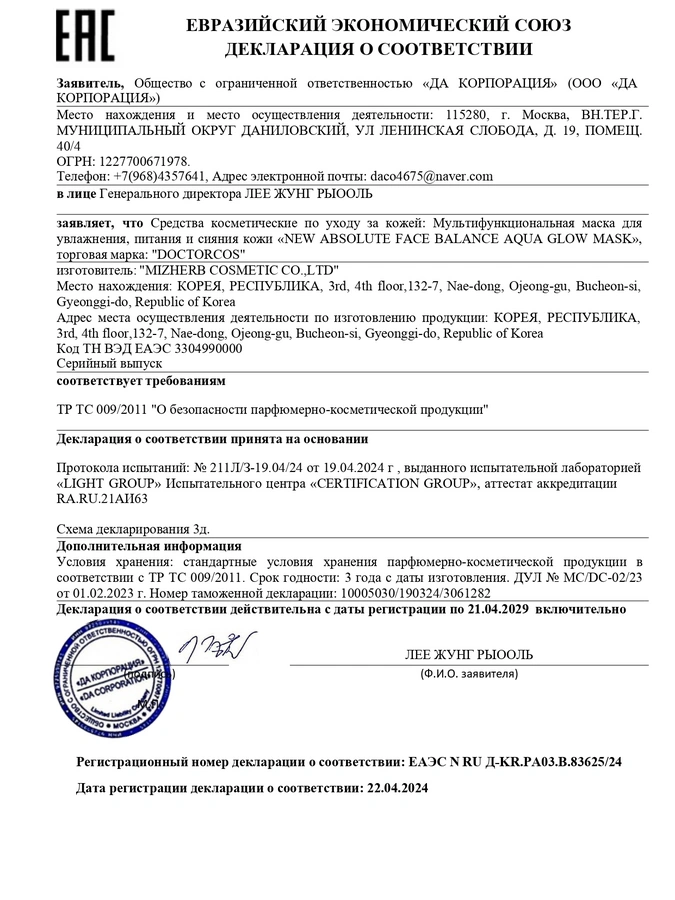 Мультифункциональный крем-маска, 1 упаковка