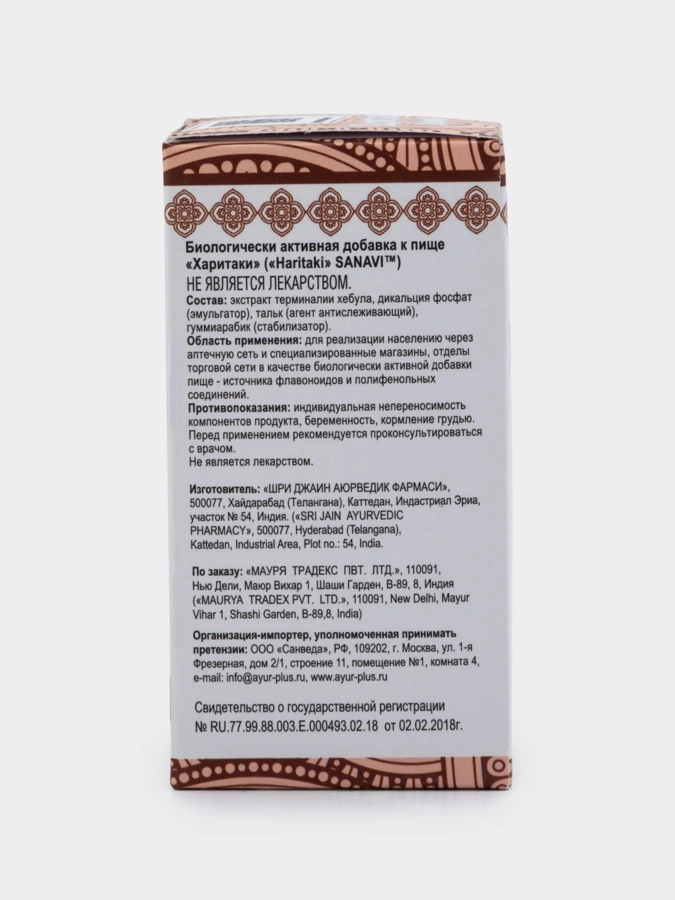 Харитаки SANAVI, 60 таблеток
