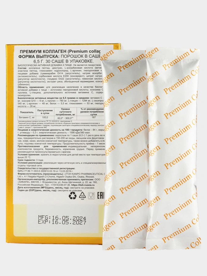 ITOH Премиум Коллаген, 3 упаковки