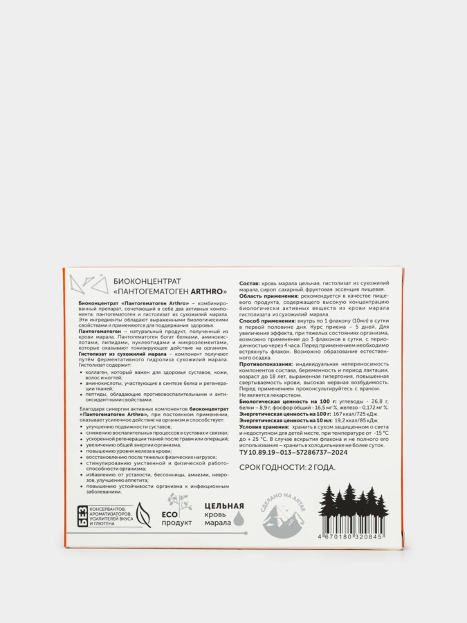 Пантогематоген Arthro