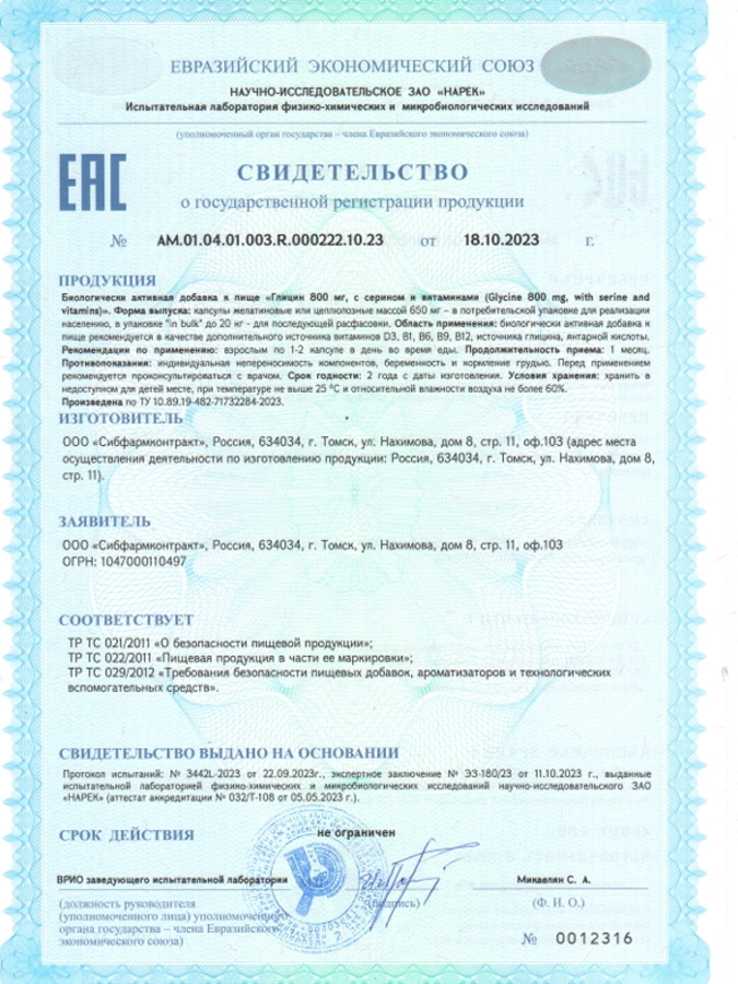 Глицин и Серин для поддержки умственной деятельности, улучшения сна и снижения нервного перенапряжения, 1 упаковка