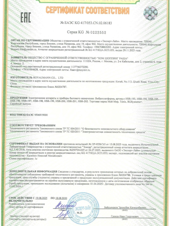 Виброплатформа Tonix