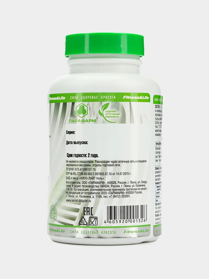 Кило лайт Ночь, сжигание жира во время сна, 1 упаковка