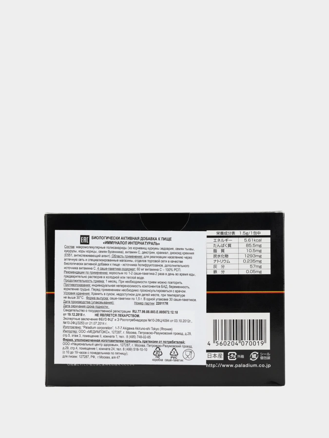 Саше Immunalol, 1 упаковка