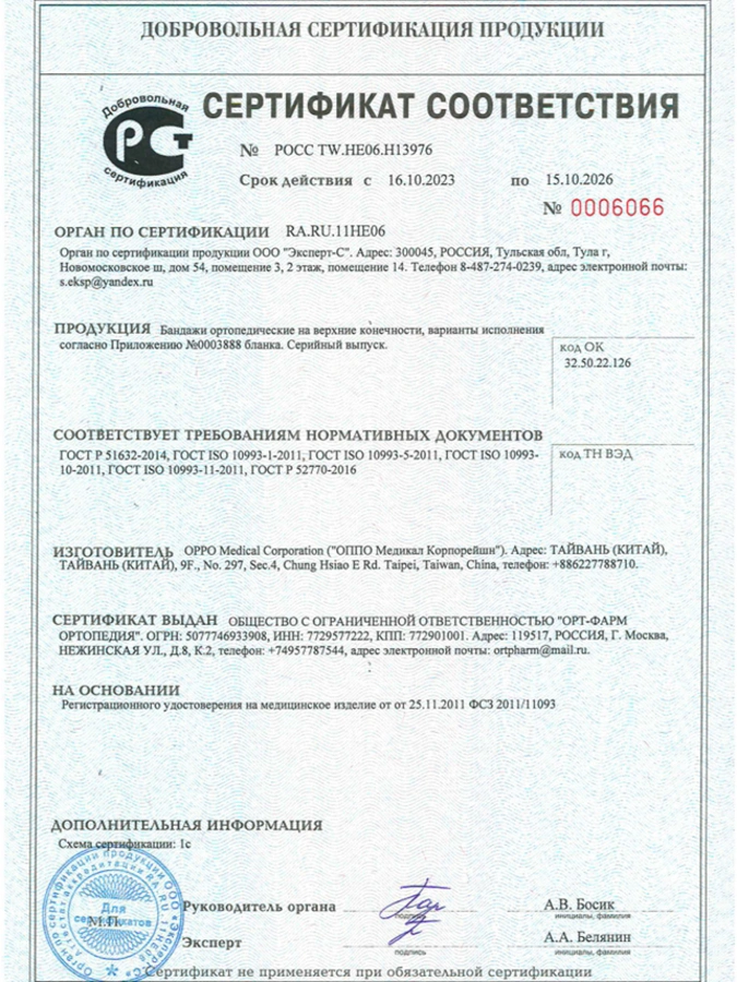 Бандаж ортопедический на лучезапястный сустав