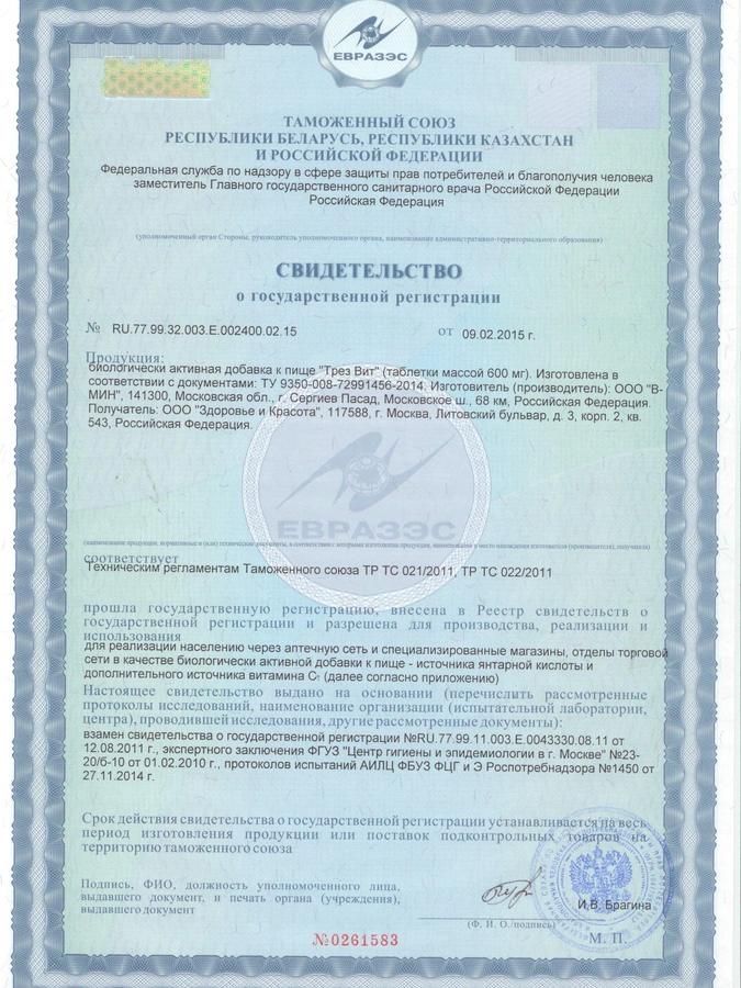 Таблетки Трезвит для поддержки организма при употреблении алкоголя, 2 упаковки