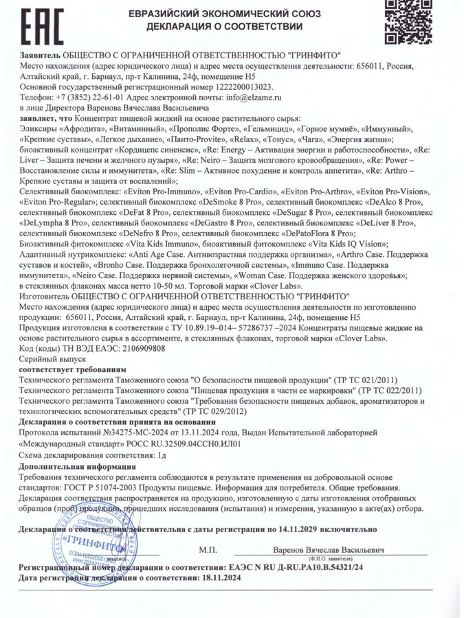 Биокомплекс DeFAT 8 Pro