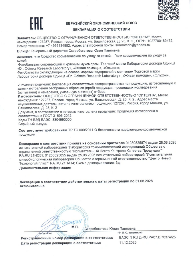 Фитобальзам охлаждающий из водорослей с ментолом, 150 г