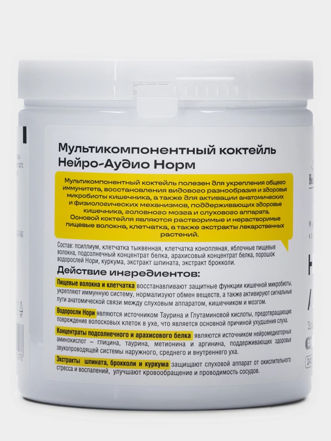 Комплекс Нейро-АудиоНорм