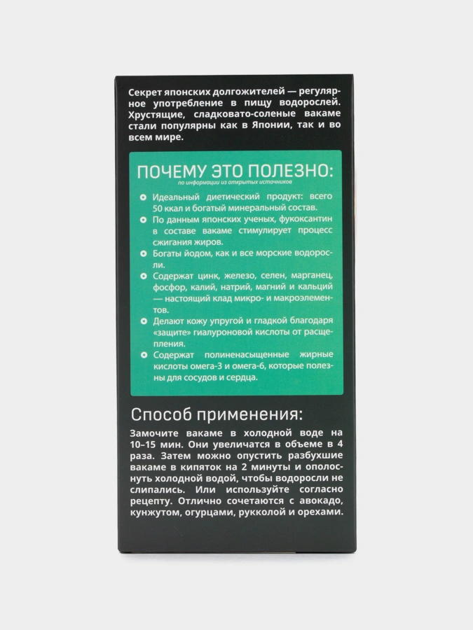 Вакаме водоросли морские сушеные, 100 г