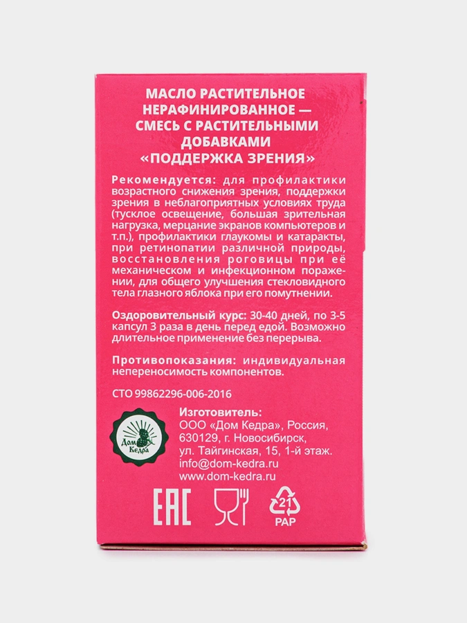 Поддержка зрения, масло растительное нерафинированное, 90 капсул