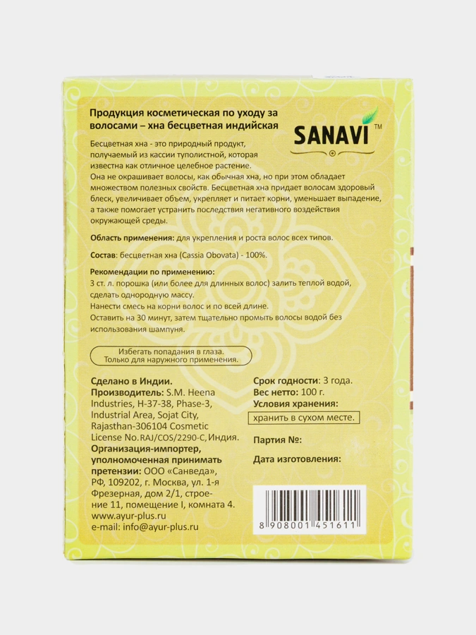 Хна SANAVI бесцветная