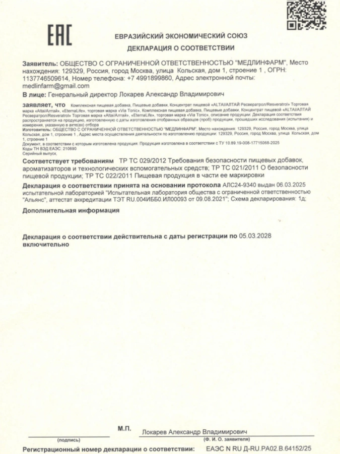 Комплекс Ресвератрол для иммунитета и омоложения, 1 упаковка