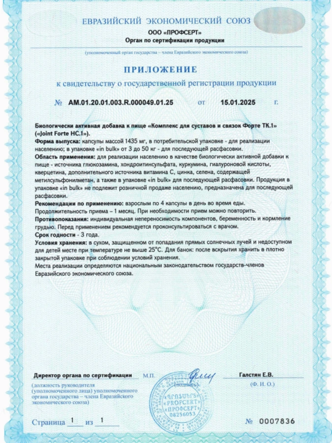 Комплекс Flex для суставов, 1 упаковка 20 шт. по 25 мл