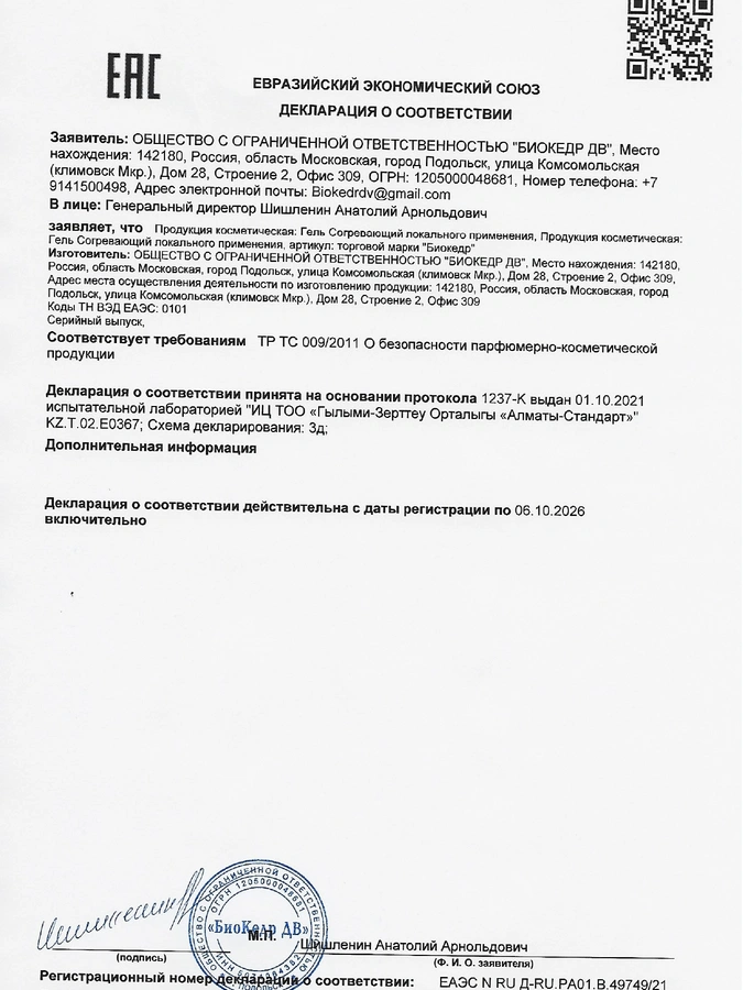 Гель согревающий