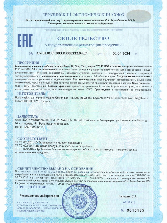 Набор "Поддержка суставов" 2в1