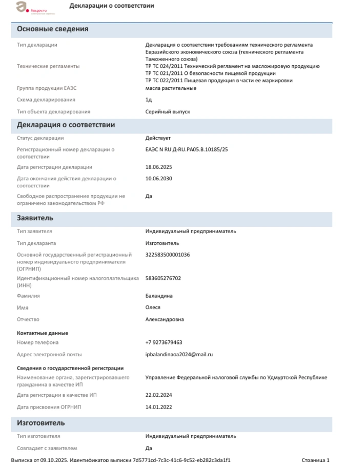 Масло конопляное Надежда, 1 упаковка