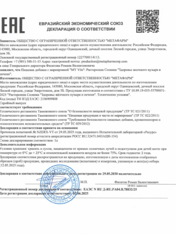 Расторопша Солянка "Здоровье желчного пузыря и печени" MY VITS, 2 упаковки