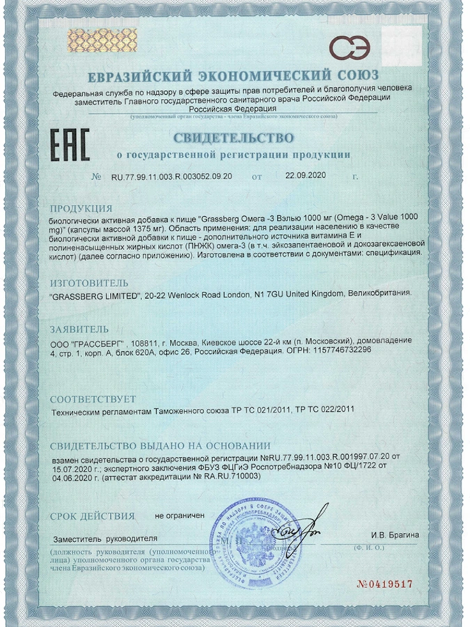 Капсулы Омега-3 Вэлью 30%