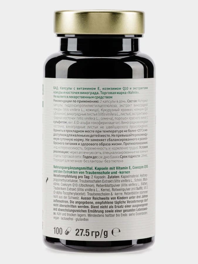 Капсулы Q10 с порошком красного вина