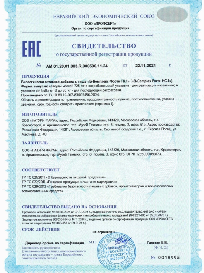 Комплекс B-Forte, 1 упаковка 90 капсул