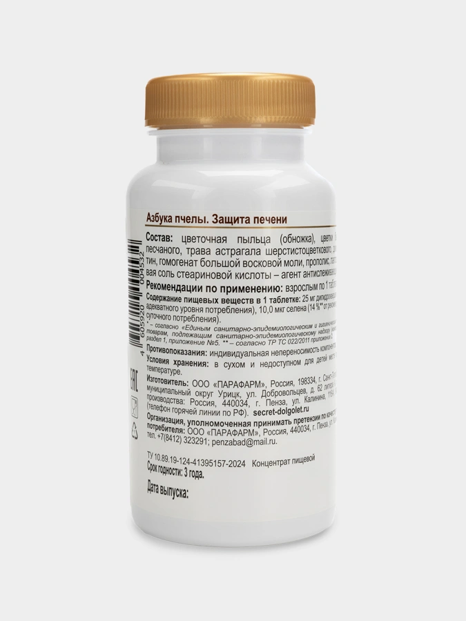 Гепатопротектор "Защита печени", 1 упаковка 30 таблеток
