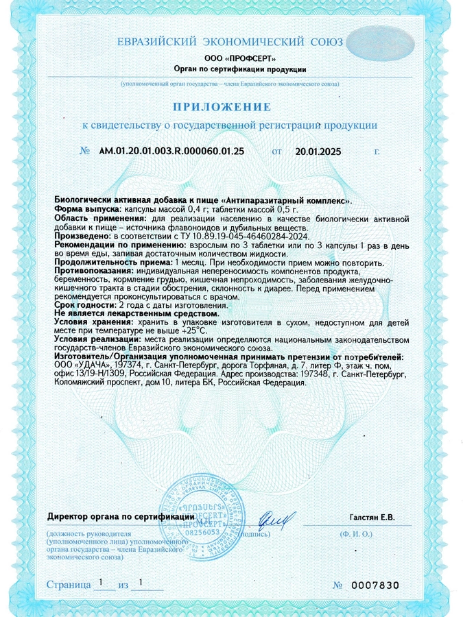 Антипаразитарный комплекс