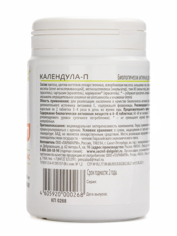 Календула для профилактики и комплексной терапии инфекционных заболеваний верхних дыхательных путей, 1 упаковка