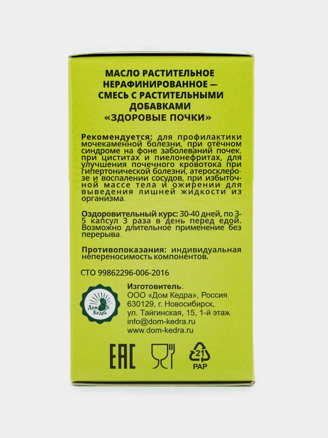 Здоровые почки, масло растительное нерафинированное, 90 капсул