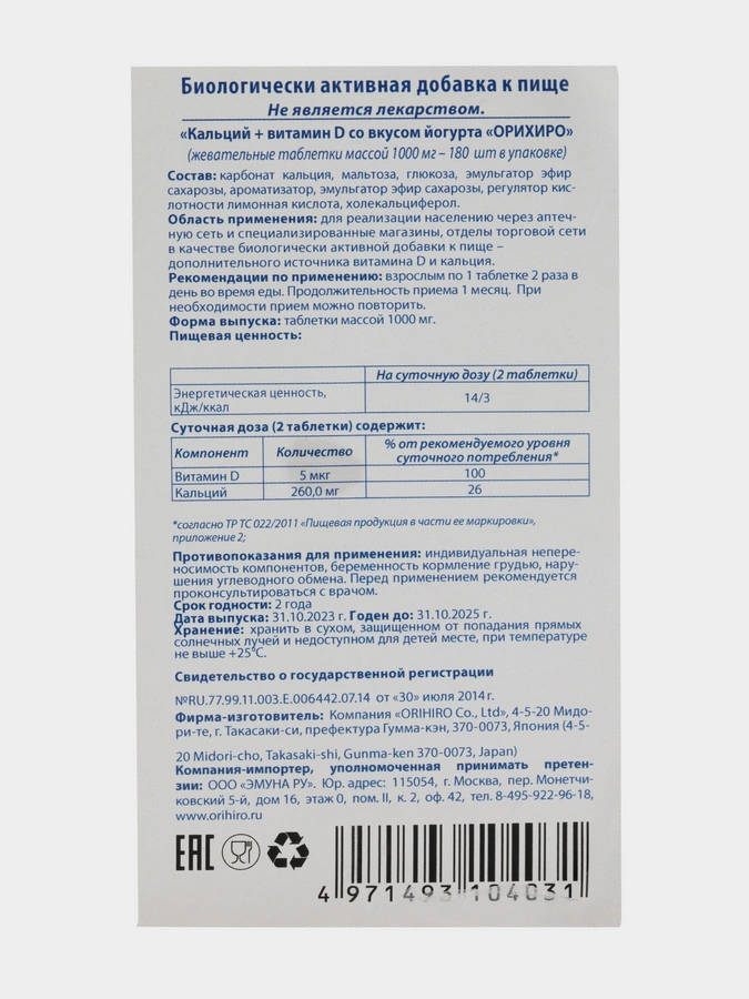 Кальций + Витамин D, 180 таблеток