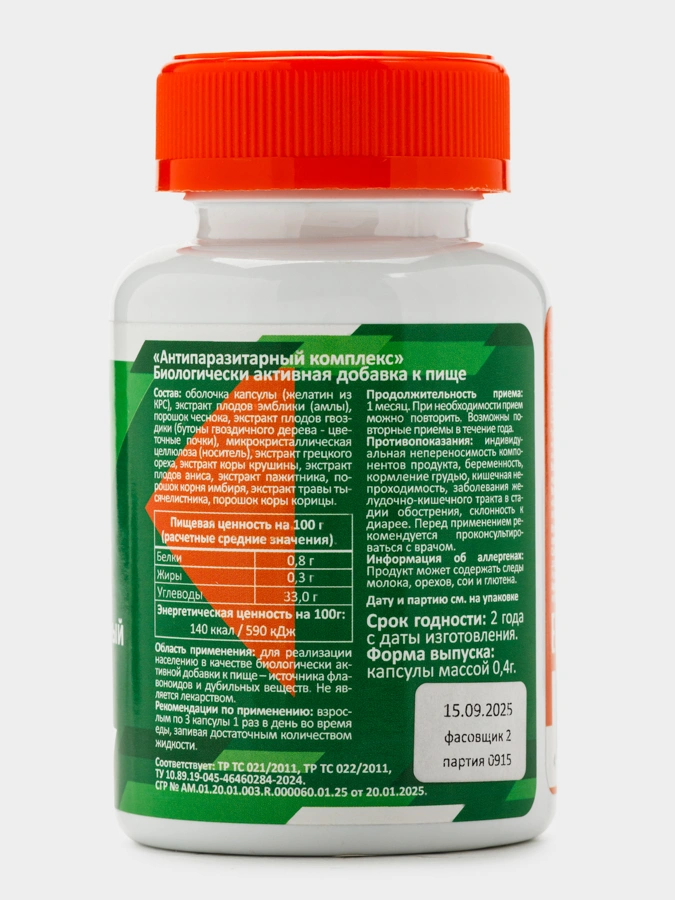 Антипаразитарный комплекс