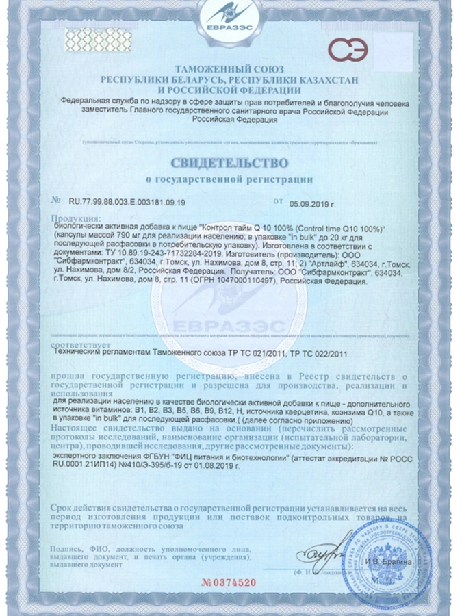 CoQ10 и биотин для защиты организма от окислительного стресса и старения, поддержания здоровья сердца и сосудов, 1 упаковка