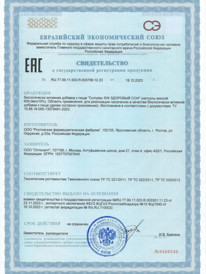 Complex SW Здоровый сон
