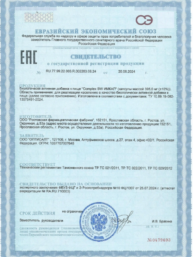 Имкап Гепато для поддержки и укрепления печени, сосудов и общего здоровья организма, 1 упаковка
