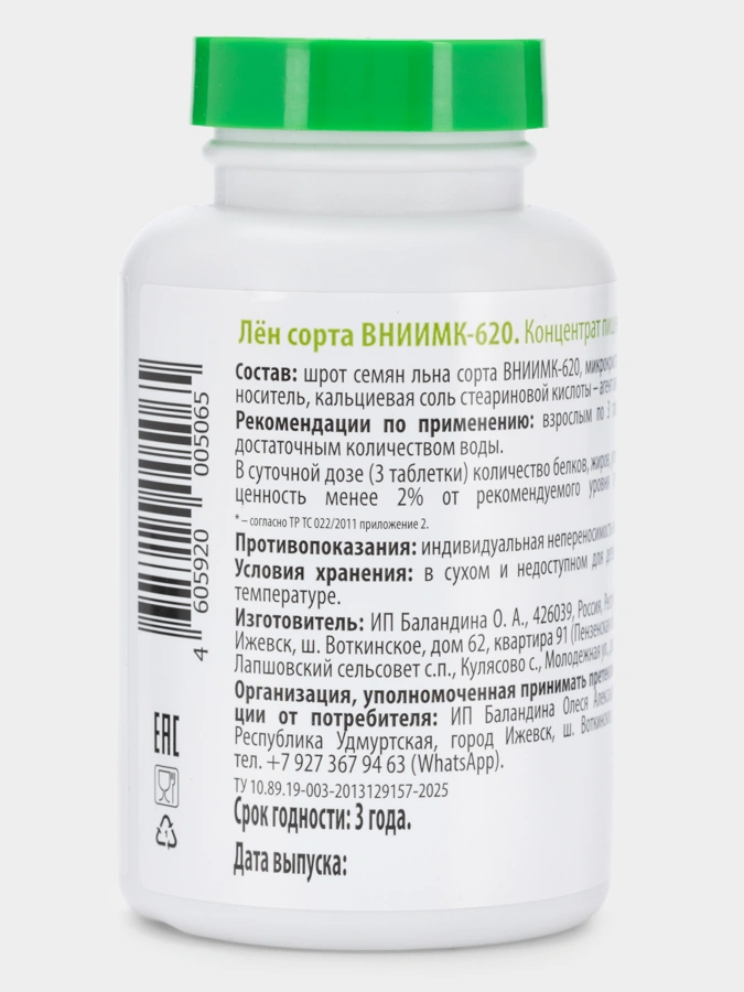 Концентрат пищевой Лён сорта ВНИИМК-620, 2 упаковки