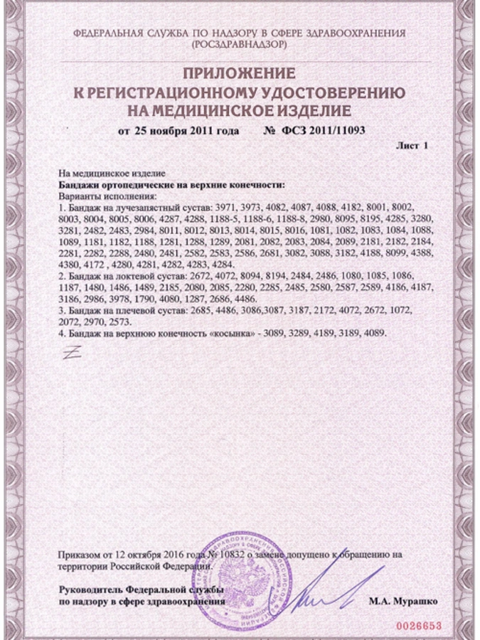 Бандаж ортопедический на лучезапястный сустав