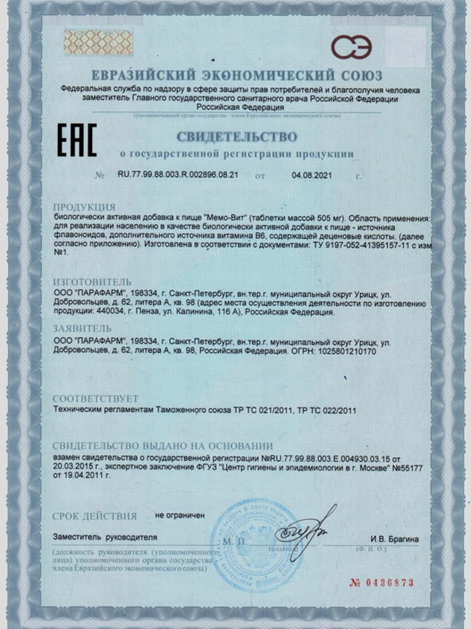 Мемо-вит для улучшения мозговой деятельности, 2 упаковки