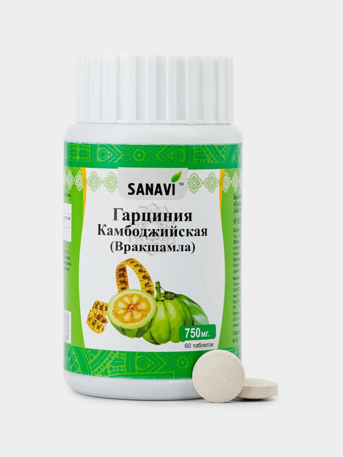 БАД Гарциния камбоджийская, 2 упаковки