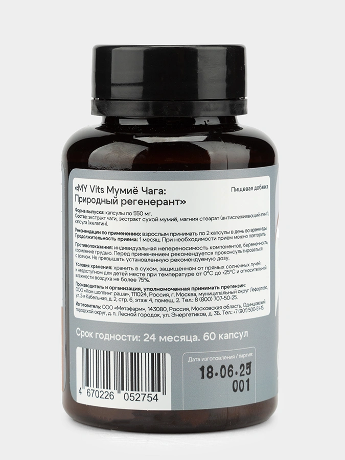 Мумиё Чага "Природный регенерант" MY VITS, 1 упаковка