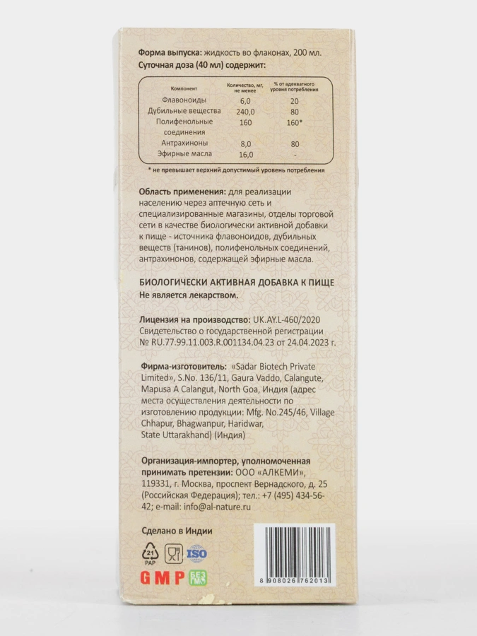 Сироп Ливген