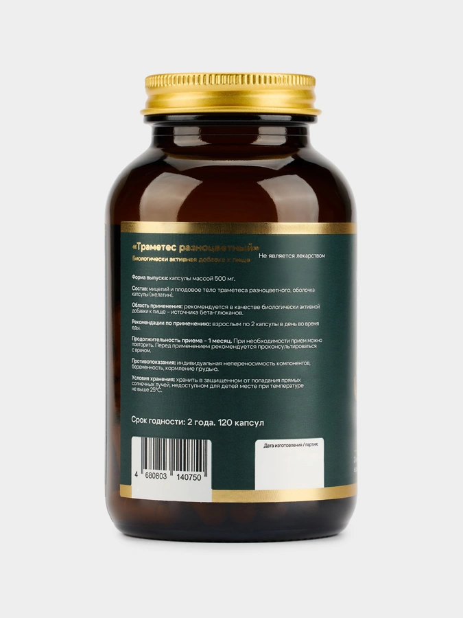 Траметес MY VITS, 120 капсул