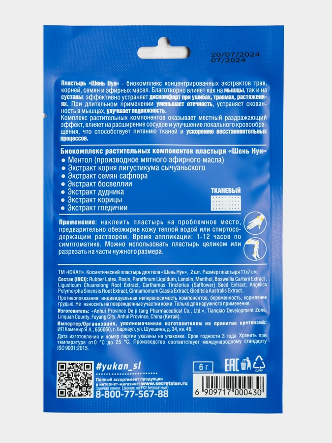 Пластырь Шень Нун, 7 упаковок