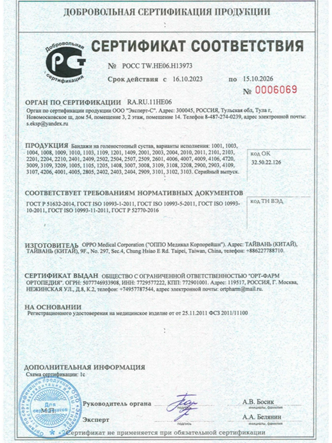 Бандаж на голеностопный сустав