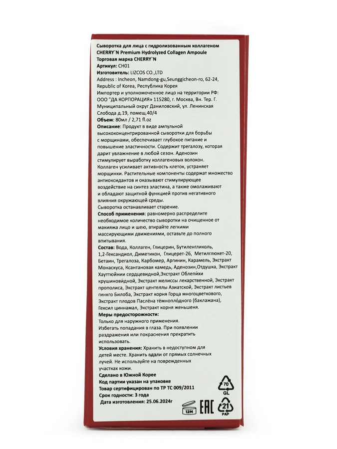 Сыворотка для лица с гидролизованным коллагеном, 80 мл