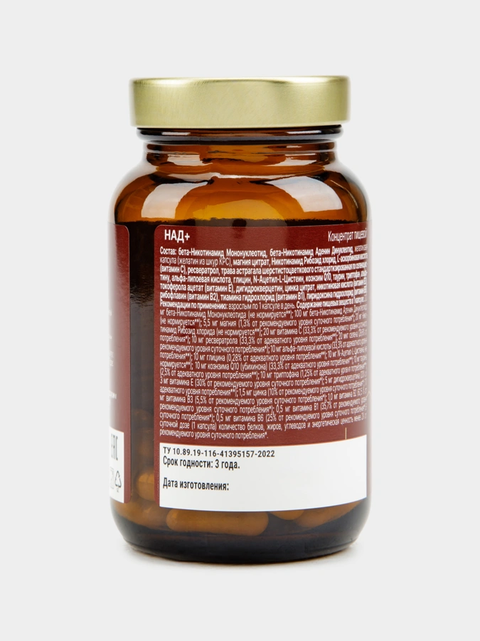 Концентрат пищевой  НАД + Ресвератрол №30