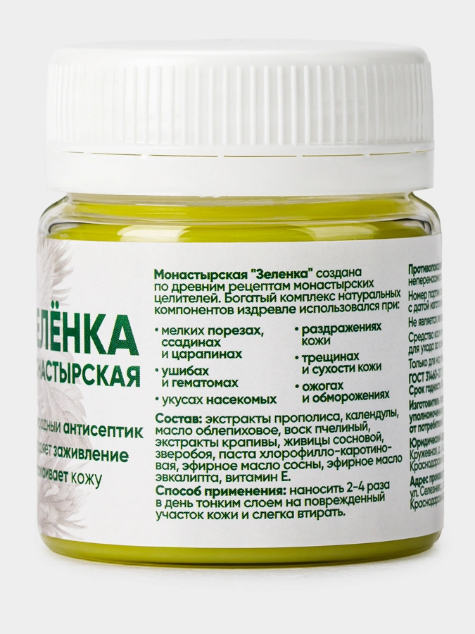 Монастырская зелёнка, 3 упаковки