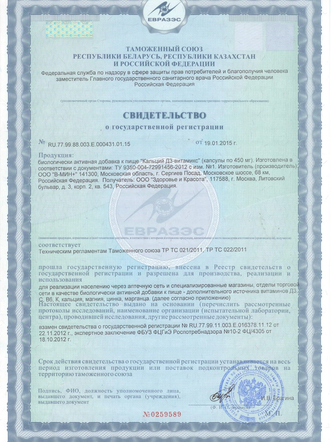 Кальций Д3 Витамикс, 1 упаковка