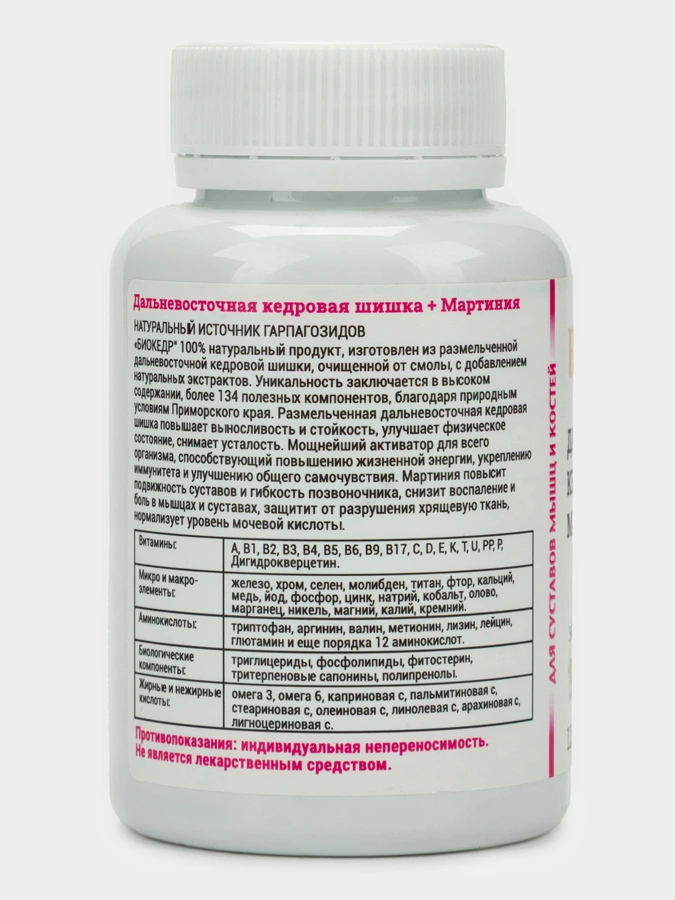 Дальневосточная кедровая шишка + Мартиния, курс 30 дней