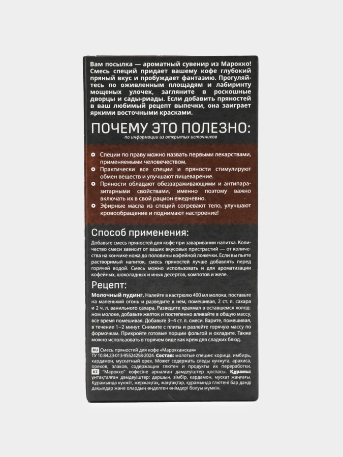 Смесь пряностей Марокканская, 100 г